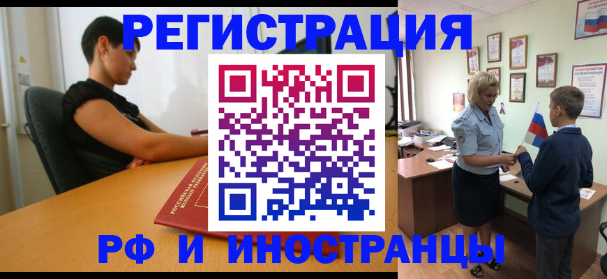 прописка законно в Вологодской области
